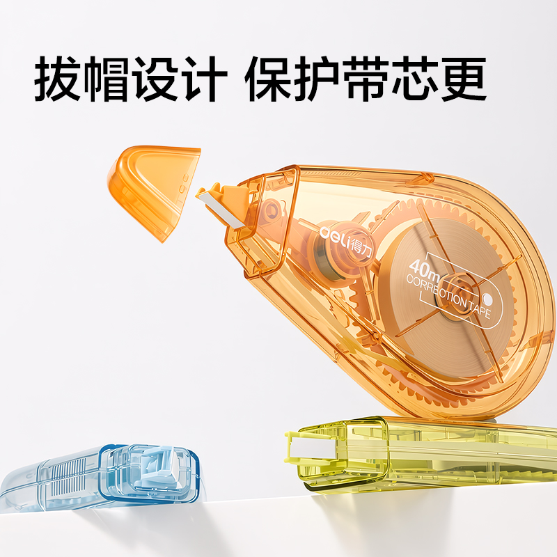 得力NX105修正帶超值五支套裝5mm*170m(混)(套)