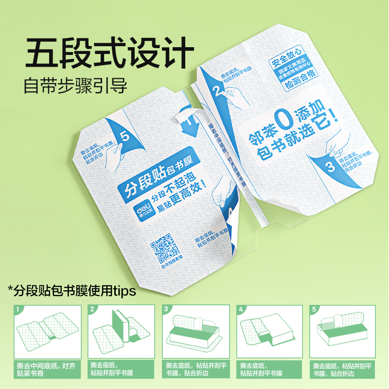 得力VM203湖南16K分段貼包書膜(混)（套）