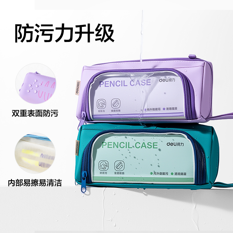 得力BC640大開口內外防臟污筆袋(黑)(個)