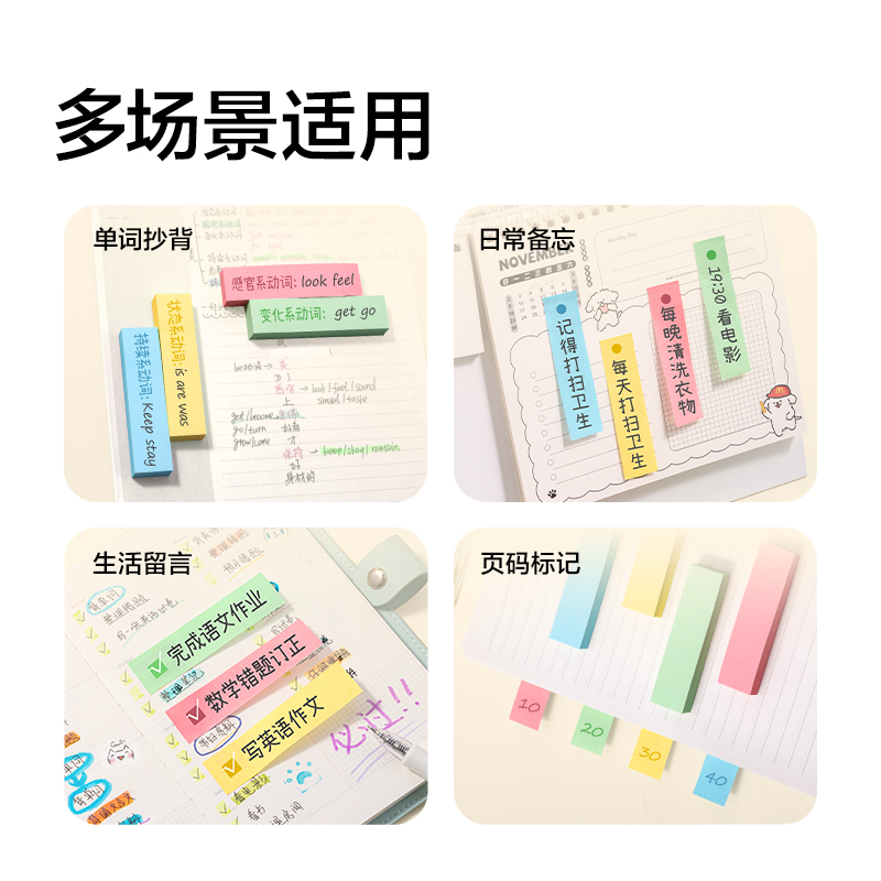 得力BT254彩條記事貼76*19mm4*100張(混)(袋)