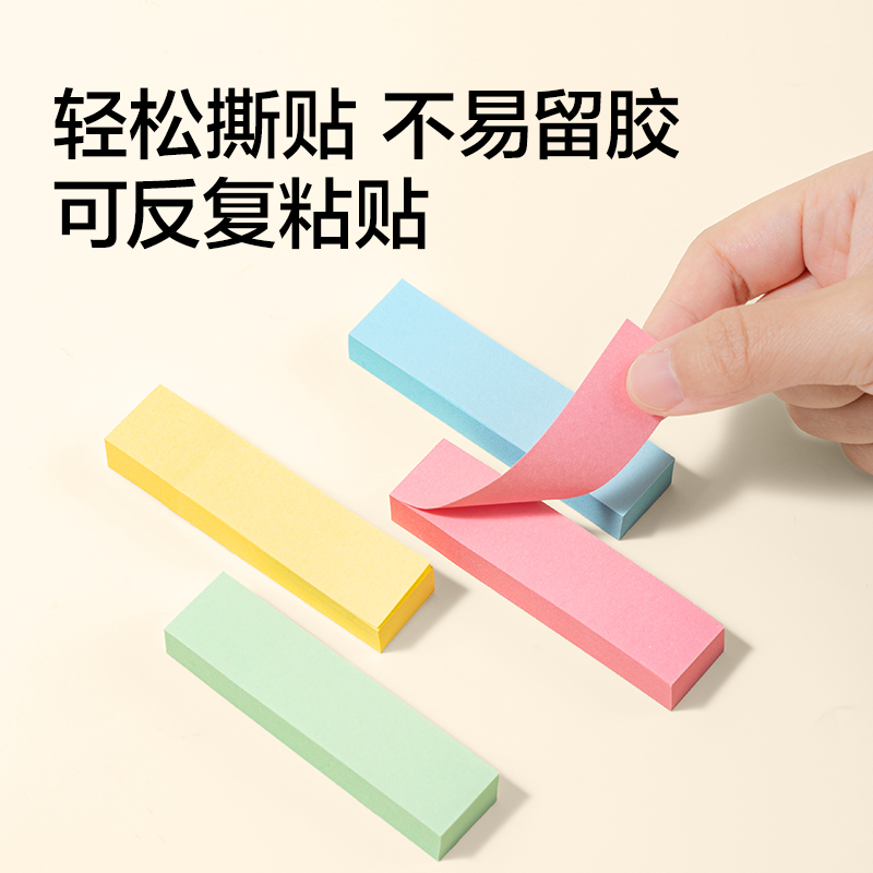 得力BT254彩條記事貼76*19mm4*100張(混)(袋)