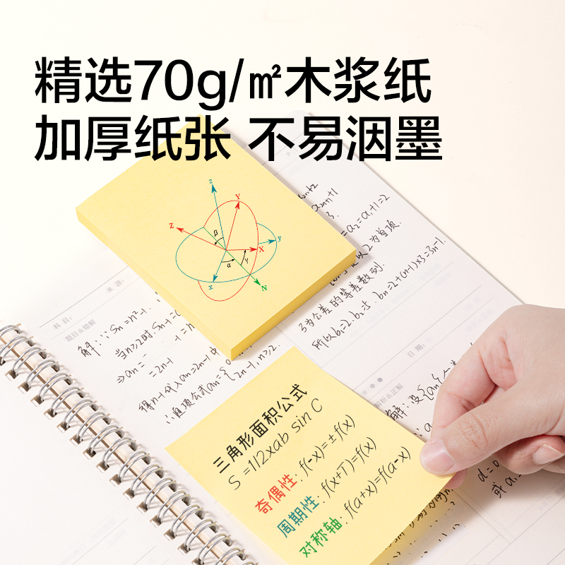 得力BT257彩色記事貼76*101mm100張(混)(袋)