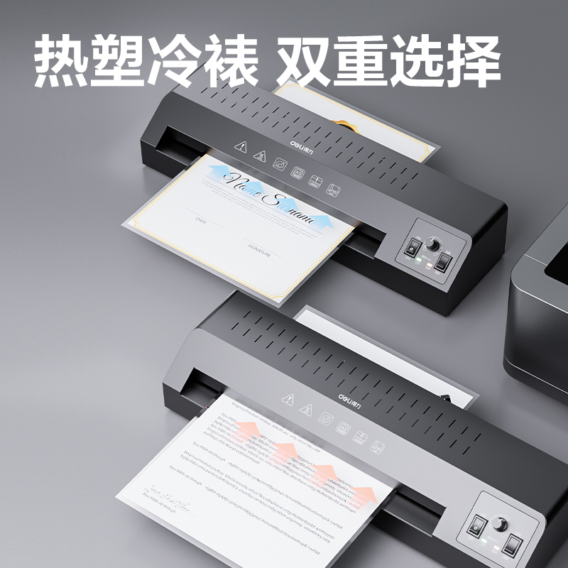 得力GQ181商務塑封機(黑)(臺)