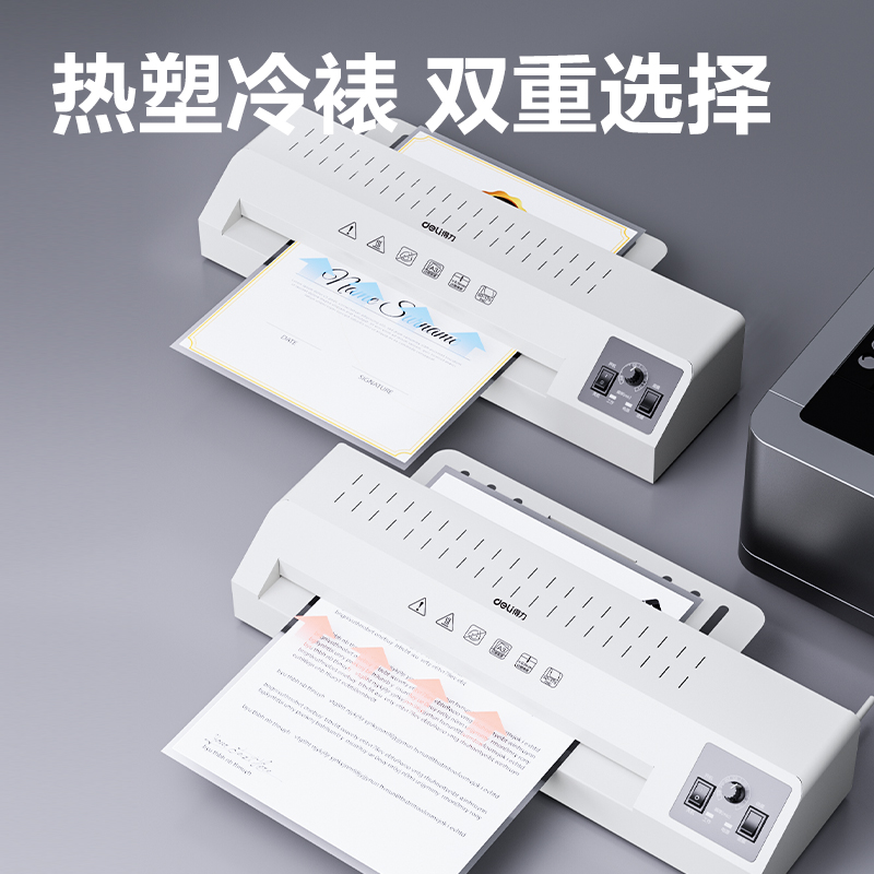 得力GQ180商務(wù)塑封機(jī)(白)(臺(tái))
