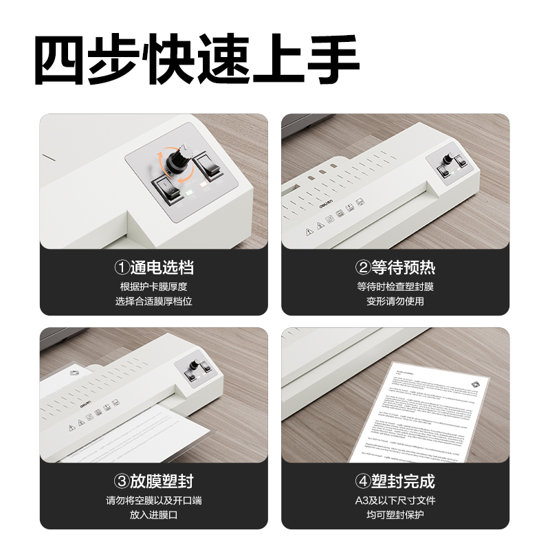 得力GQ180商務(wù)塑封機(jī)(白)(臺(tái))