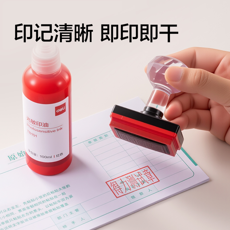 得力TB101光敏印油-100ml(紅)(瓶)