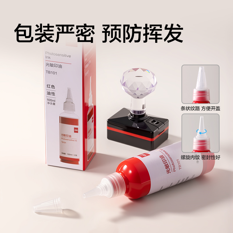 得力TB101光敏印油-100ml(紅)(瓶)