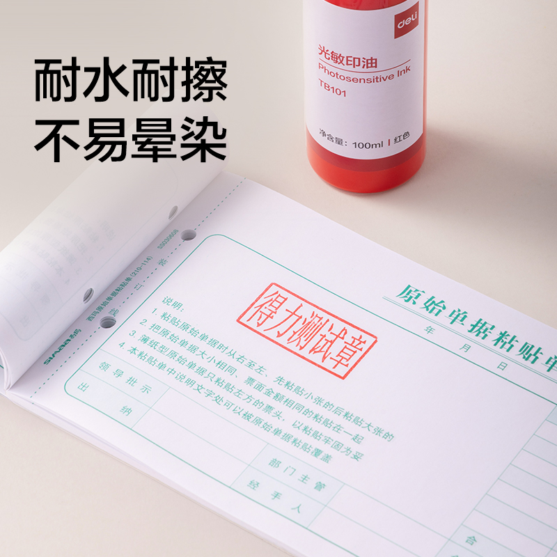 得力TB101光敏印油-100ml(紅)(瓶)