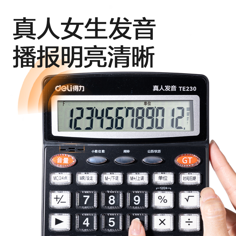 得力TE230語音計算器(紅色)(臺)