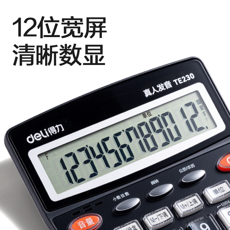 得力TE230語音計算器(金色)(臺)