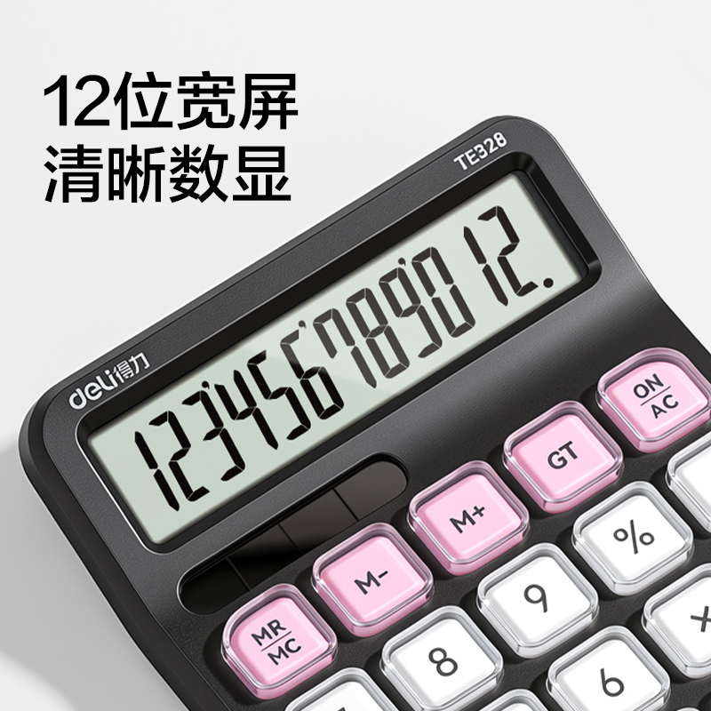 得力TE328桌面計算器(黑粉色)(臺)
