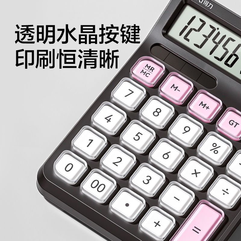 得力TE328桌面計算器(黑粉色)(臺)