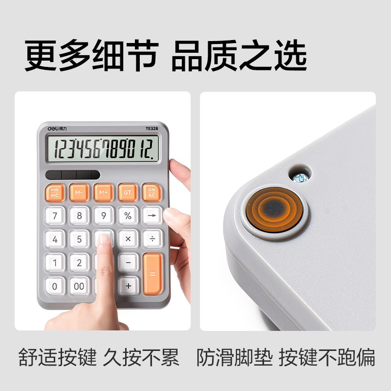 得力TE328桌面計(jì)算器(灰白色)(臺)