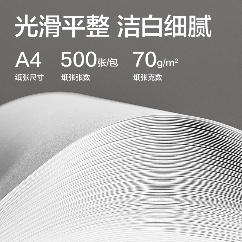 得力ZF258-5紅柏復(fù)印紙A4-70g-5包(翠色包裝)(箱)