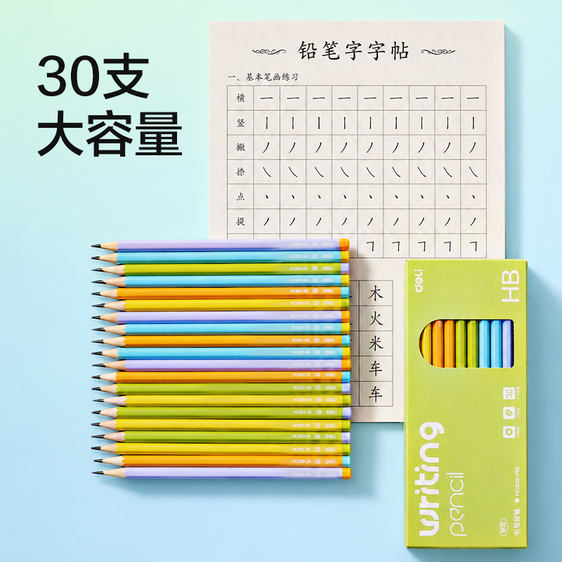 得力HC890-HB六角彩桿書(shū)寫(xiě)鉛筆HB(混)(30支/盒)