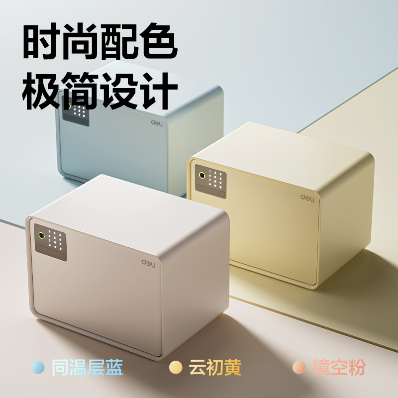 得力AE223-Z指紋密碼保管箱H250(同溫層藍(lán))(臺)